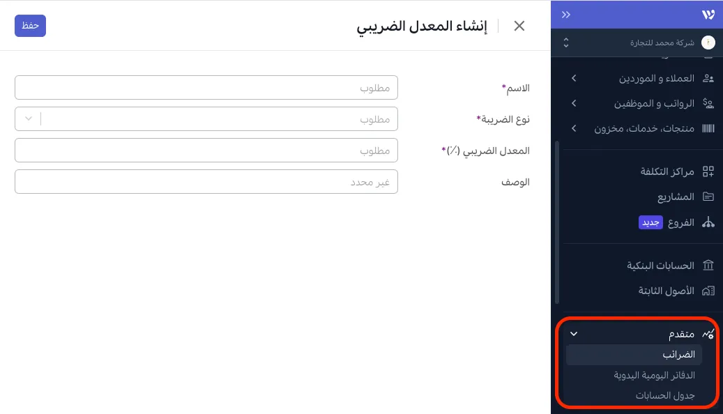 تعيين معدلات الضريبة